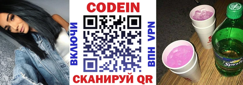 Кодеин Purple Drank  наркота  Рузаевка 